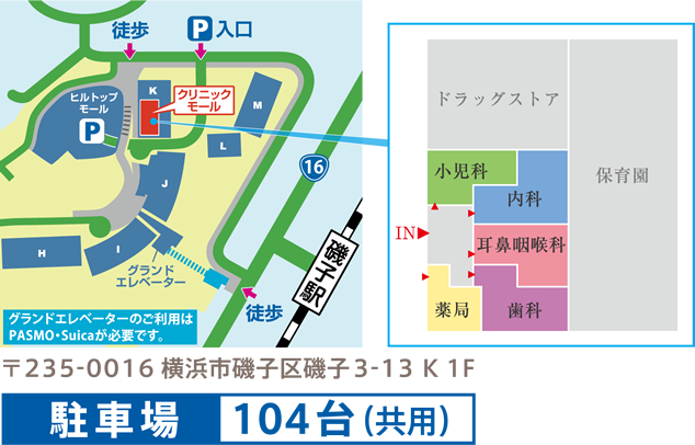 〒235-0016 横浜市磯子区磯子3-13 ブリリアシティ横浜磯子K 1階クリニックモール